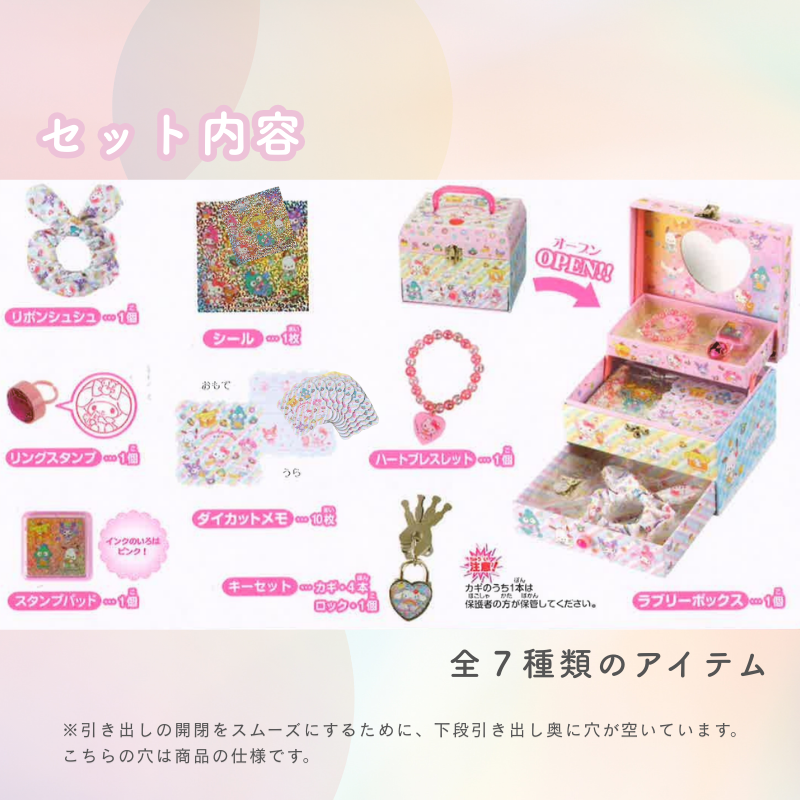 サンスター文具 サンリオ キャラクター ひみつのラブリーボックス