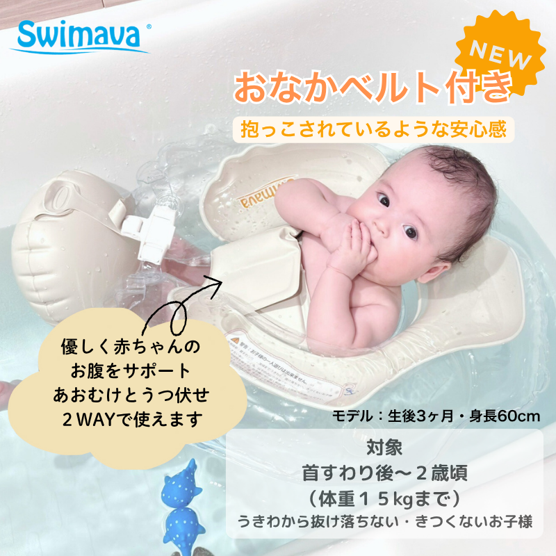 浮き輪 スイマーバ Swimava ハグリング プール ベビープール 2025年新発売 お風呂 うきわ イヤイヤ期 水遊び 安心 暑さ対策 赤ちゃん 夏 レジャー 夏休み 海 ケアグッズ 入浴 風呂キャン ハグ感アップ  プレスイミング 首すわり後から
