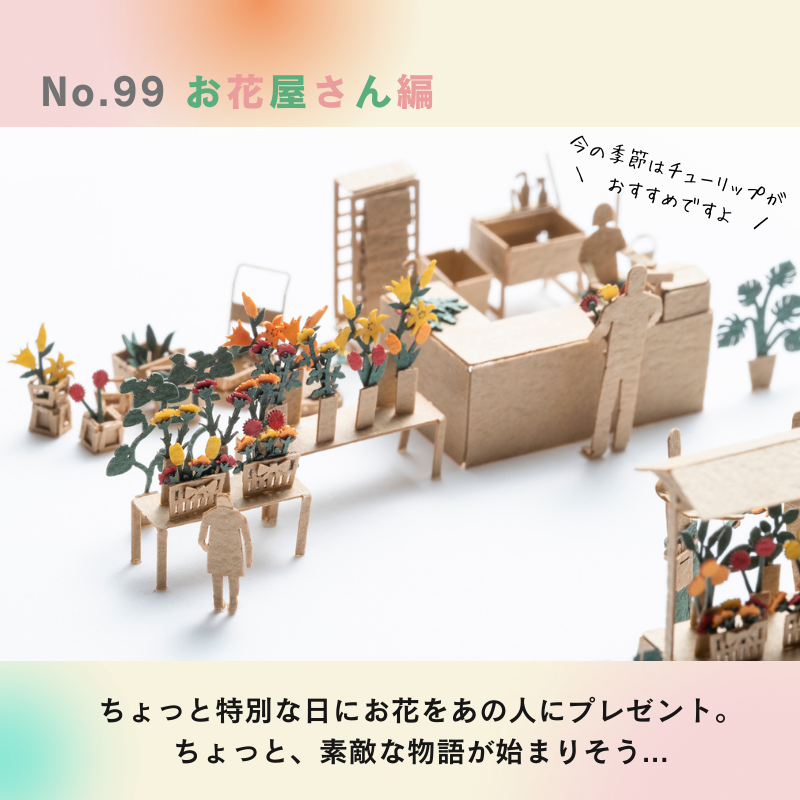 お仕事編】 1/100 建築模型用添景セット ペーパークラフト ミニチュア