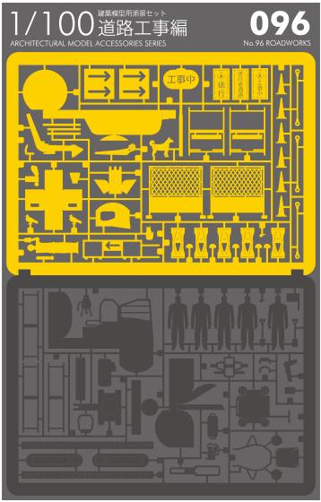 お仕事編】 1/100 建築模型用添景セット ペーパークラフト ミニチュア