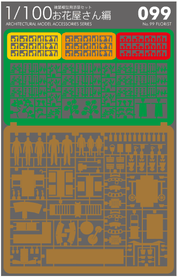 お仕事編】 1/100 建築模型用添景セット ペーパークラフト ミニチュア
