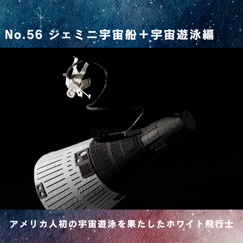 宇宙シリーズ編】 ペーパークラフト 1/100 建築模型用添景セット