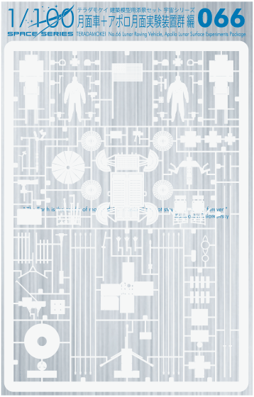 宇宙シリーズ編】 ペーパークラフト 1/100 建築模型用添景セット
