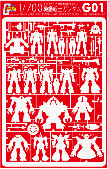 ペーパークラフト 機動戦士ガンダム 1/700 建築模型用添景セット G01