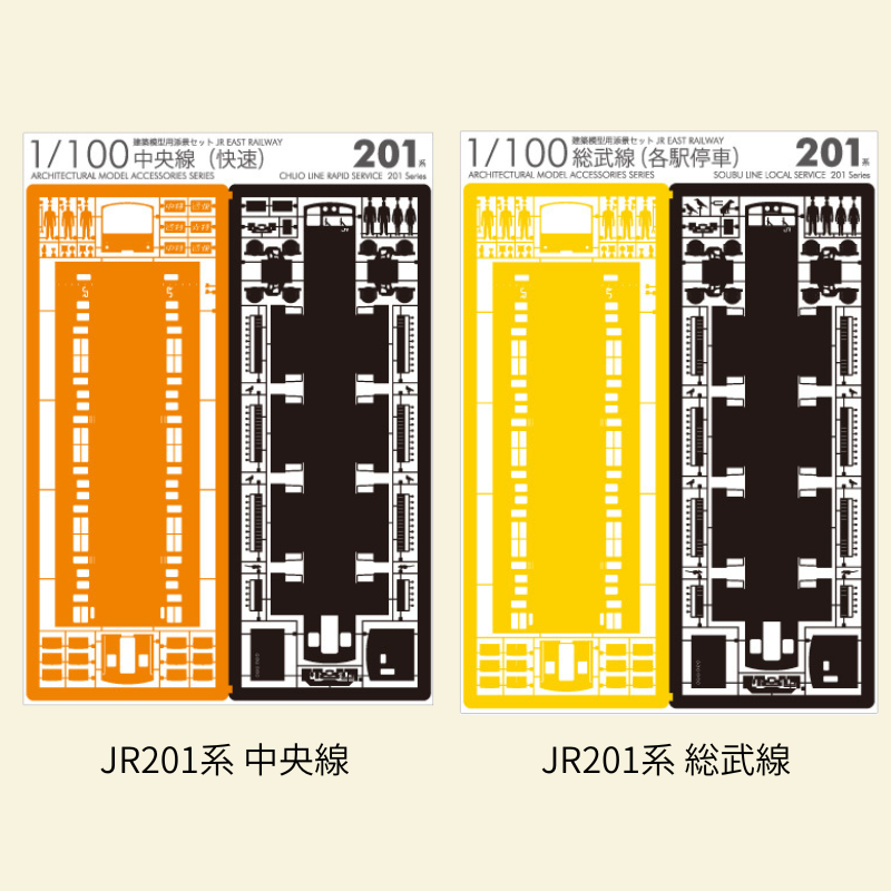 JR中央線・総武線編】 スペシャルエディション 鉄道 ペーパークラフト