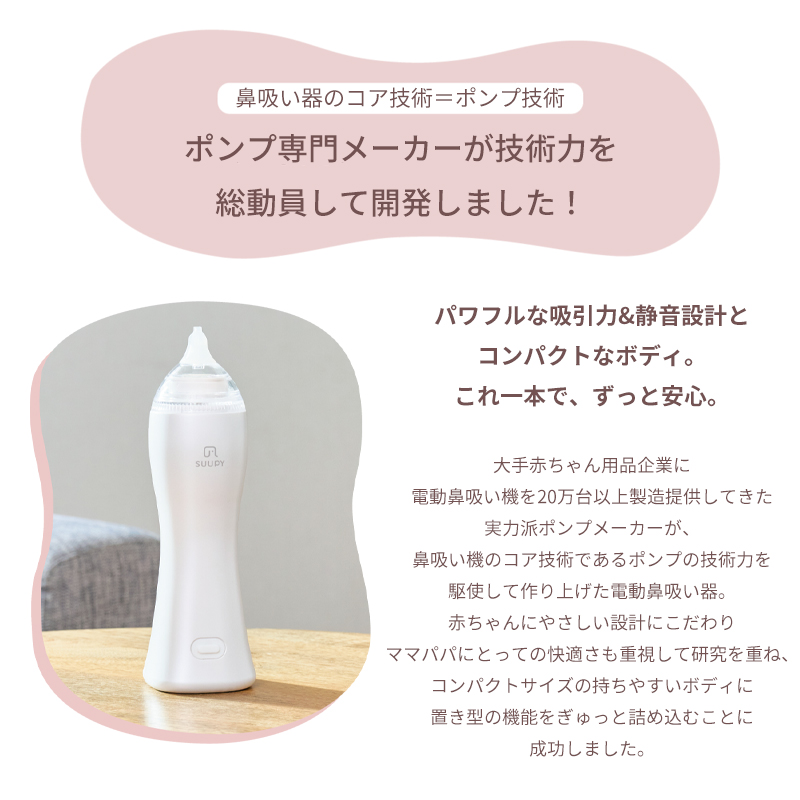 電動鼻吸い器 SUUPY 鼻吸い器 鼻水吸引器 電動 ハンディ 子供