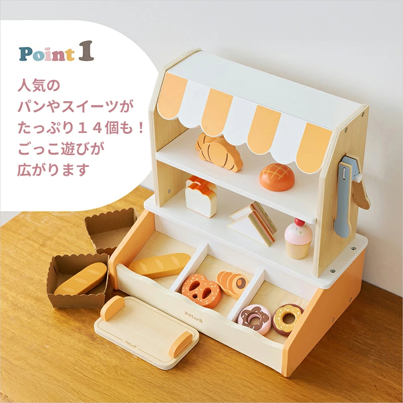 おもちゃのパン屋 焼きたてパンやさん PolarB 木のおもちゃ たのしいパンやさんごっこ Bakery store パン おもちゃ 手作り 収納スペース 片付け 出産祝い