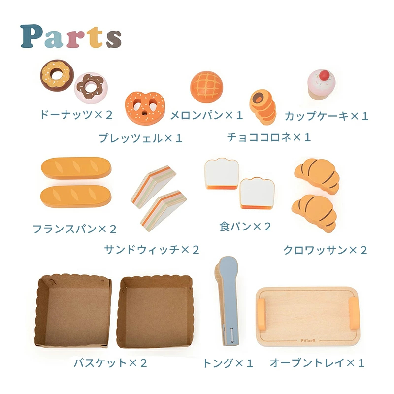 おもちゃのパン屋 焼きたてパンやさん PolarB 木のおもちゃ たのしいパンやさんごっこ Bakery store パン おもちゃ 手作り 収納スペース 片付け 出産祝い