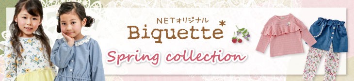 Biquette（ビケット）スプリングコレクション