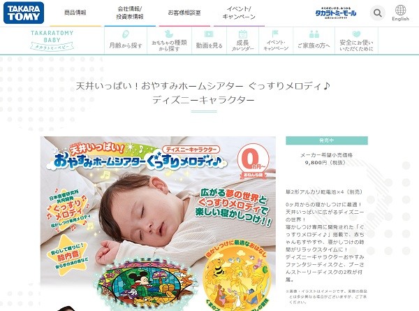 タカラトミー 天井いっぱい! おやすみホームシアター ぐっすりメロディ♪ ディズニーキャラクター TAKARATOMY ギフト 東北〜関西 送料無料  :home-theater:赤ちゃんくじら Yahoo!店 - 通販 - Yahoo!ショッピング