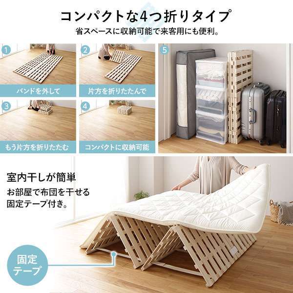 すのこ ベッド 4つ折り セミダブル 通気性 防カビ 連結 分割 木製 天然