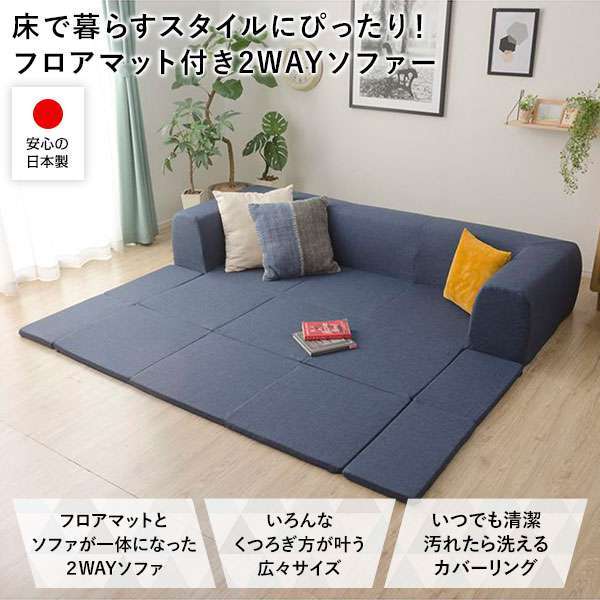 日本製 フロア ソファー フロアマット付き Mサイズ インディゴブルー