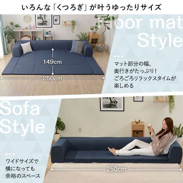 日本製 フロアソファー フロアマット付き【Lサイズ ベージュ】幅250cm 日本製 フロアソファー フロアマット付き【Lサイズ ベージュ】幅250cm