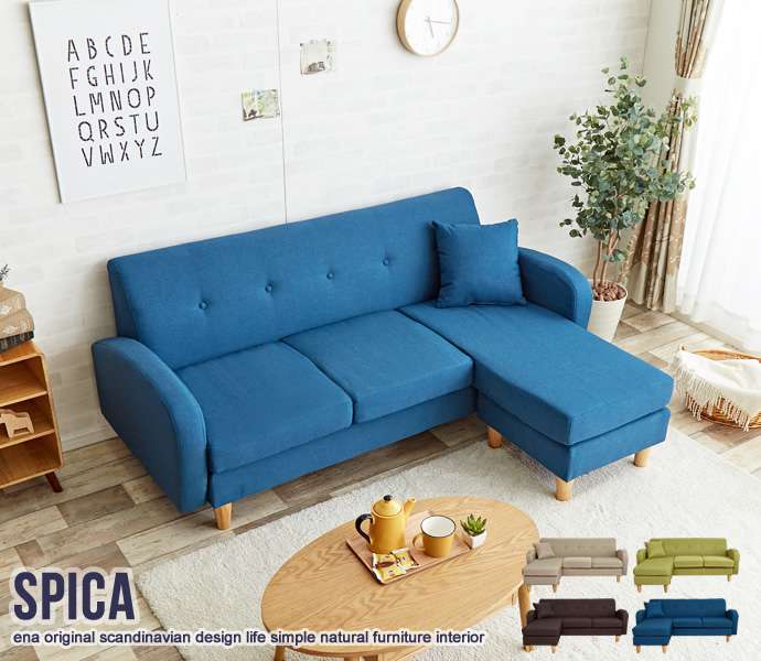 8日までポイント5倍 Spica 3人掛けカウチソファ 3P 新生活 引越し 家具