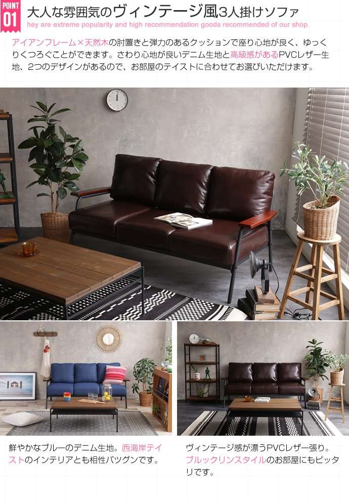 Basquiat 3人掛け ソファ デニムタイプ & PVCレザータイプ 新生活