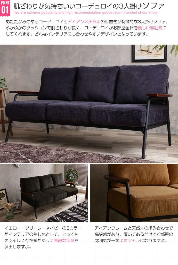 【新品送料無料！】Basquiat corduroy 3人掛コーデュロイソファ 22日までポイント5倍！ 3人掛け Basquiat corduroy 3人掛コーデュロイ