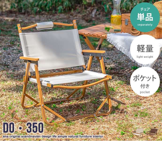 8日までポイント5倍 DO・350 1人掛け アウトドア 折りたたみ チェア 新
