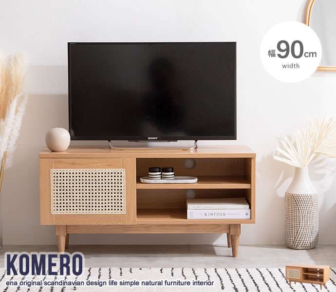 20日までポイント5倍 ラタン テレビ ボード 幅90cm テレビ台 新生活