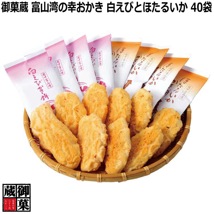 31日までポイント5倍 御菓蔵 富山湾の幸おかき 白えびとほたる