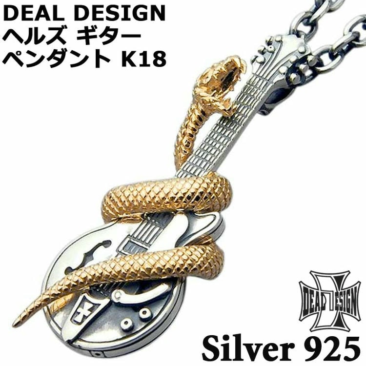 DEAL DESIGN ディールデザイン ヘルズギター スネーク シルバー925