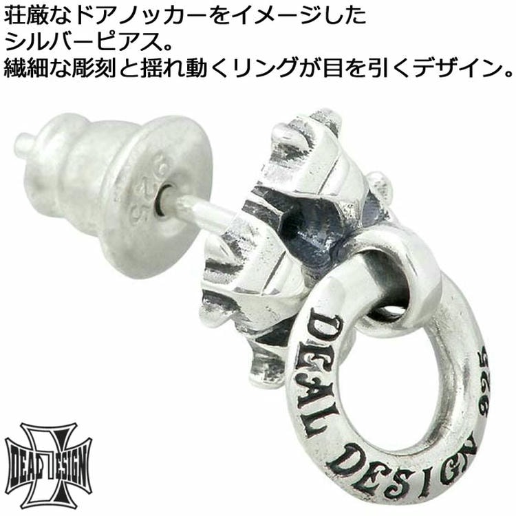 DEAL DESIGN（ディールデザイン） シルバーピアス メンズ レディース