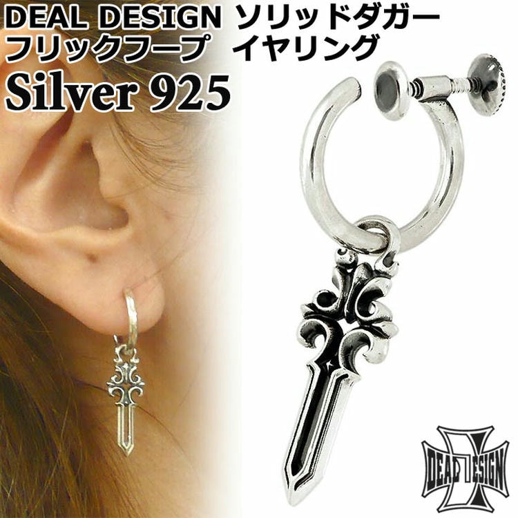 DEAL DESIGN（ディールデザイン） シルバーイヤリング フリックフープ