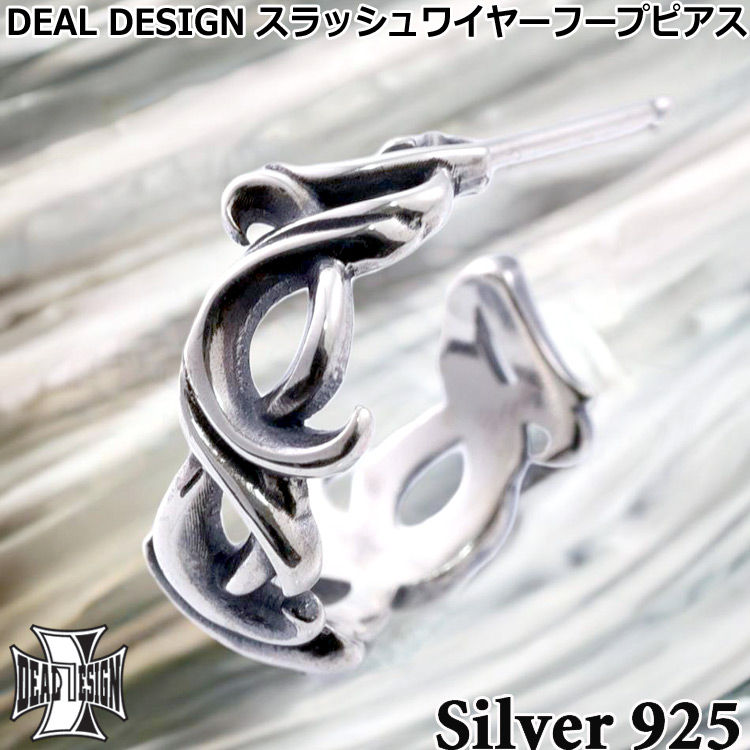 SILVER925 約55g　まとめ売り DEAL DESIGN（ディールデザイン） 5日までポイント5倍 スラッシュ