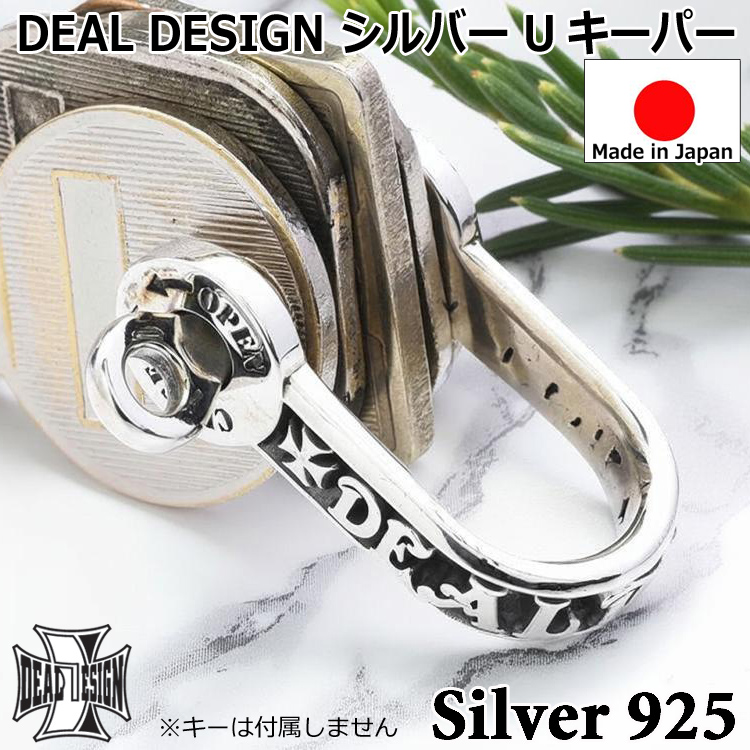 DEAL DESIGN（ディールデザイン） 8日までポイント5倍 シルバー U