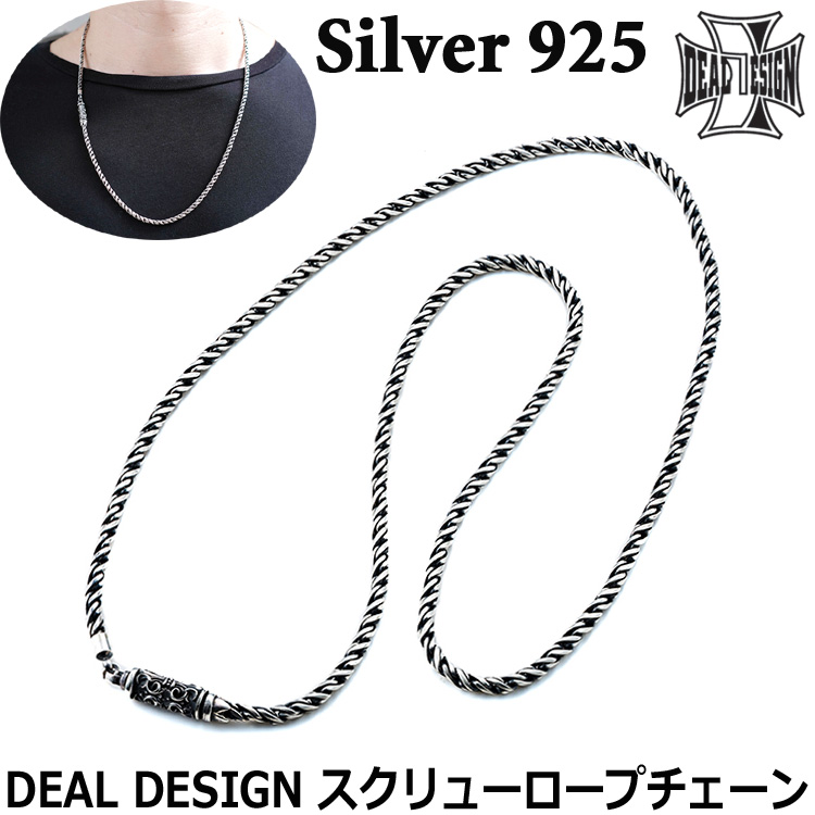 Deal Design/太Silver スクリューネックレスチェーン DEAL DESIGN ディールデザイン スクリュー ロープ シルバー