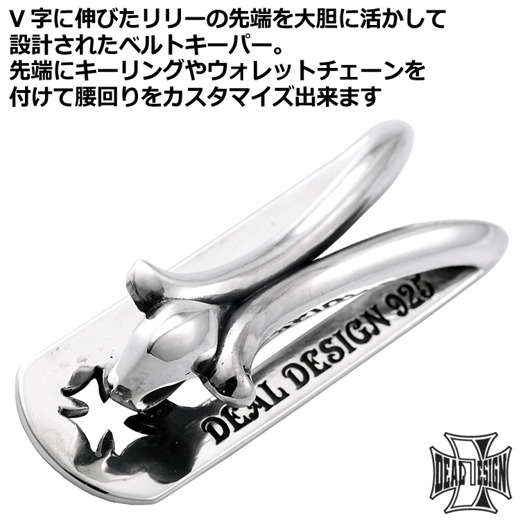 deal design レザー ベルトループ シルバー925 DEAL DESIGN（ディールデザイン） 25日までポイント5倍 リリー エンド