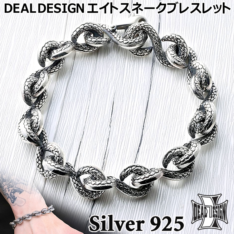 DEAL DESIGN（ディールデザイン） エイト スネーク シルバー