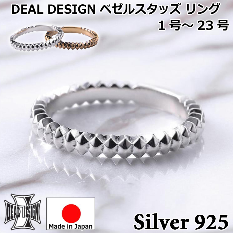 DEAL DESIGN（ディールデザイン） 18日までポイント5倍 ベゼルスタッズ