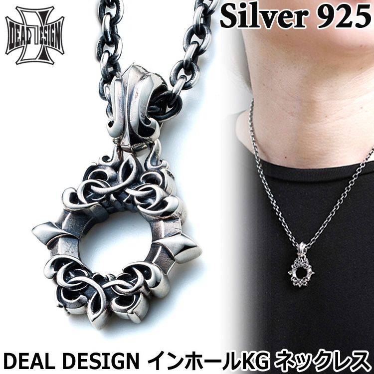 DEAL DESIGN ディールデザイン 925 ベーシックチェーンのみ DEAL DESIGN（ディールデザイン） ポイント5倍 9日まで インホール KG