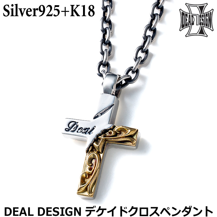 DEAL DESIGN（ディールデザイン） デケイド クロス シルバー