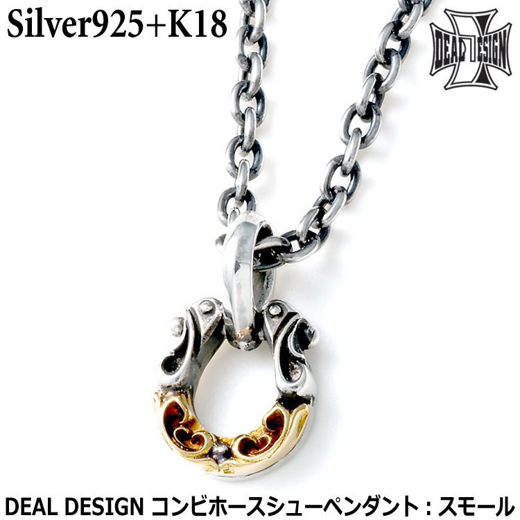DEAL DESIGN（ディールデザイン） 8日までポイント5倍 コンビ ホース