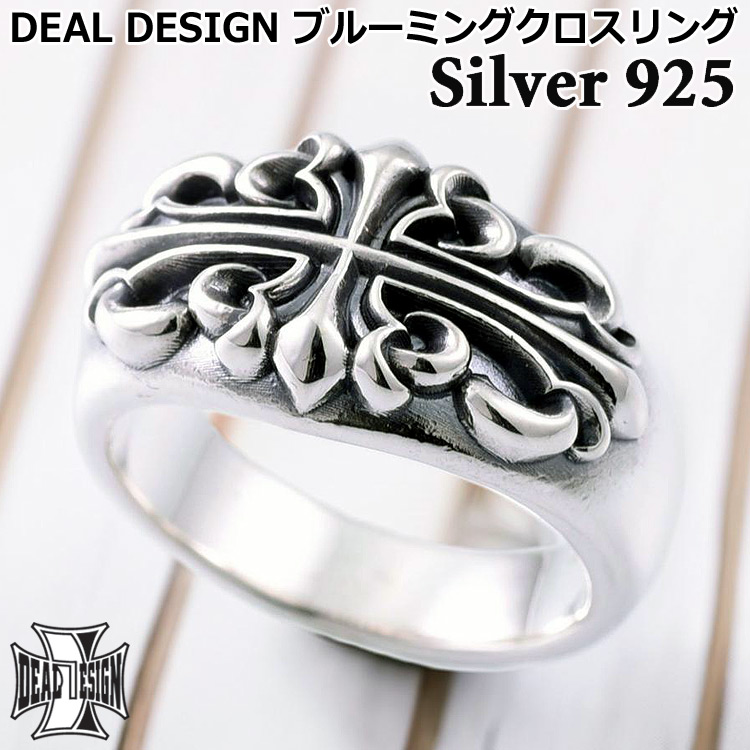 DEAL DESIGN（ディールデザイン） ブルーミング クロス シルバー