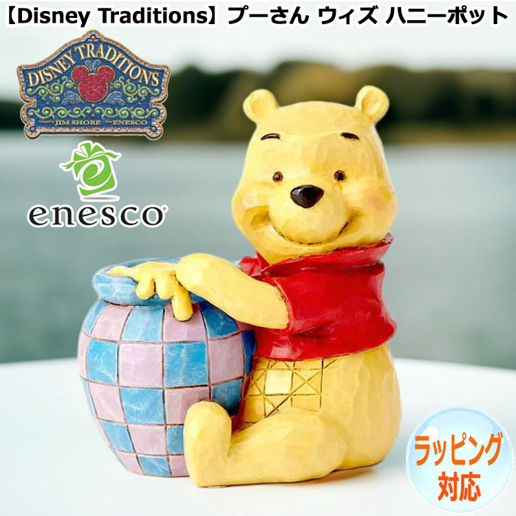 enesco エネスコ Disney Traditions プーさん ウィズ ハニーポット