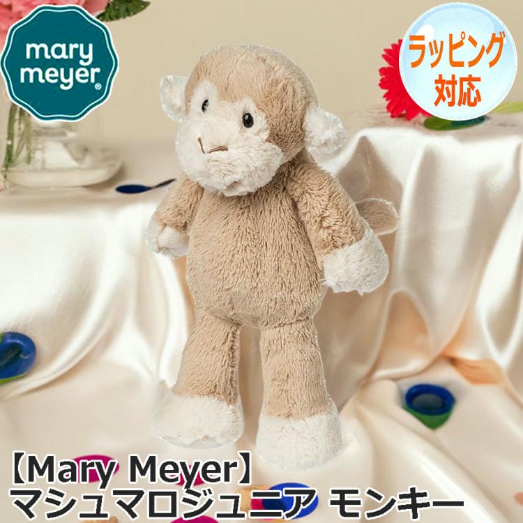 mary meyer（メリーマイヤー） 8日までポイント5倍 マシュマロジュニア