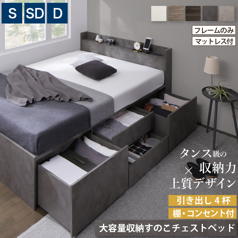 8/2までポイント5倍 大容量 チェスト ベッド 収納付きベッド 引き出し