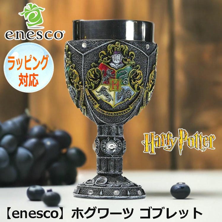 enesco エネスコ ホグワーツ ゴブレット オブジェ ハリー