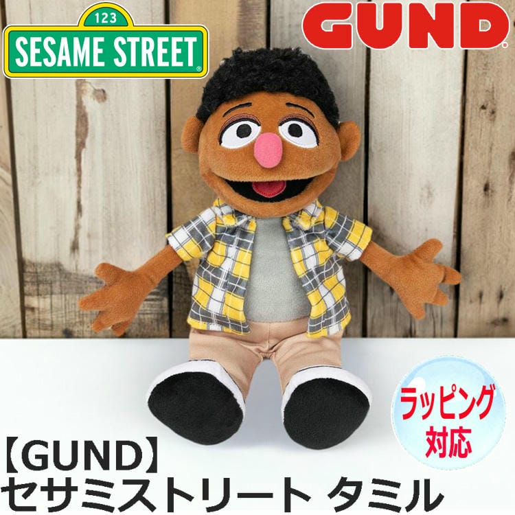 GUND（ガンド） 12日までポイント5倍 セサミストリート タミル