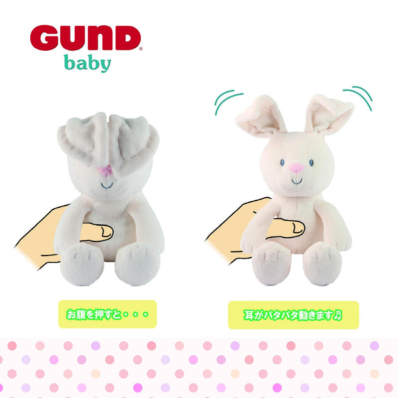 GUND（ガンド） 25日までポイント5倍 うさぎ ぬいぐるみ ハンドヘルド