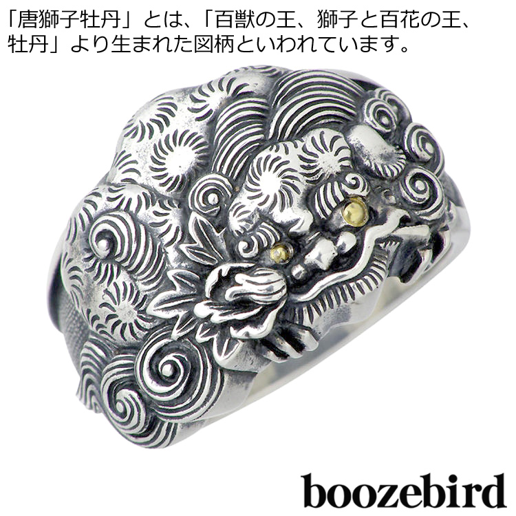 BYRD（バード） ブーズバード boozebird 唐獅子牡丹 シルバー リング