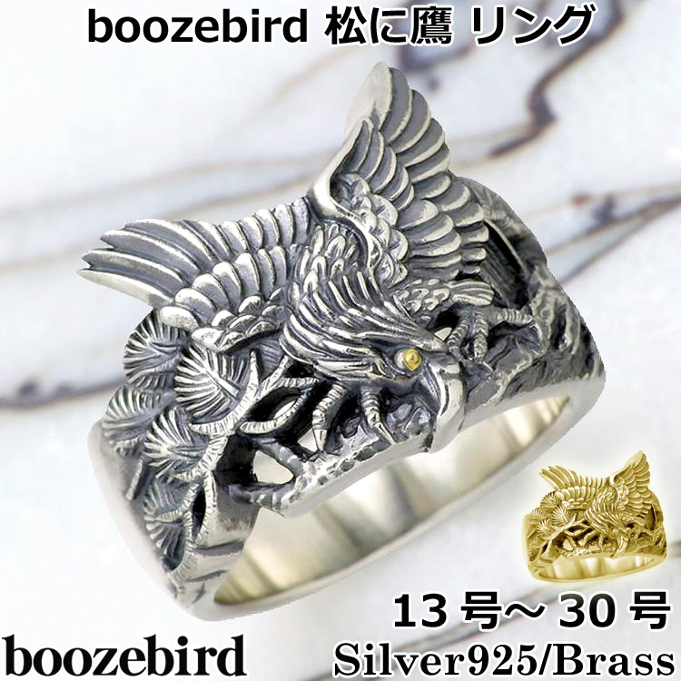 ブーズバード boozebird 松に鷹 シルバー リング 指輪 K24 13〜30号
