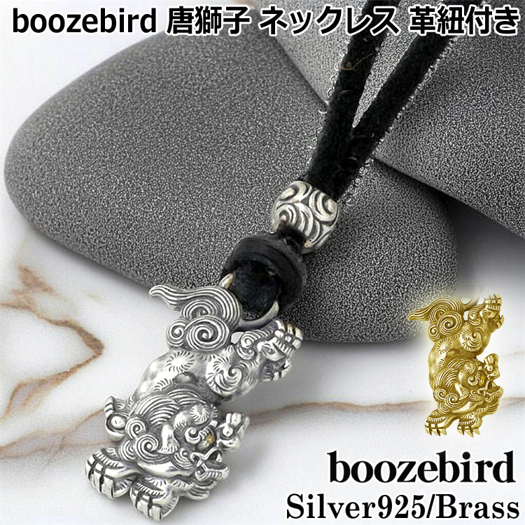 BYRD（バード） ブーズバード boozebird 唐獅子 シルバー ネックレス