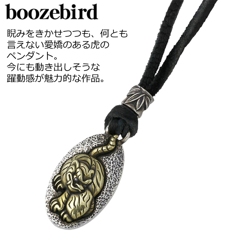 ブーズバード boozebird 虎 シルバー ネックレス 革紐付き シルバー925