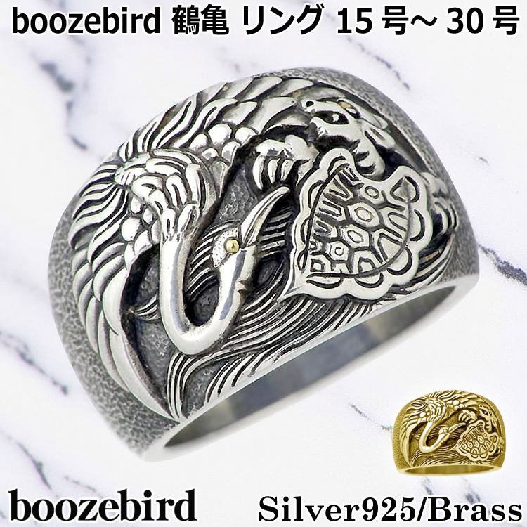 ブーズバード boozebird 鶴亀 シルバー リング 指輪 K24 15〜30号