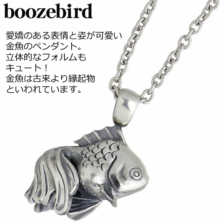 ブーズバード boozebird 金魚 シルバー ペンダントトップ シルバー925