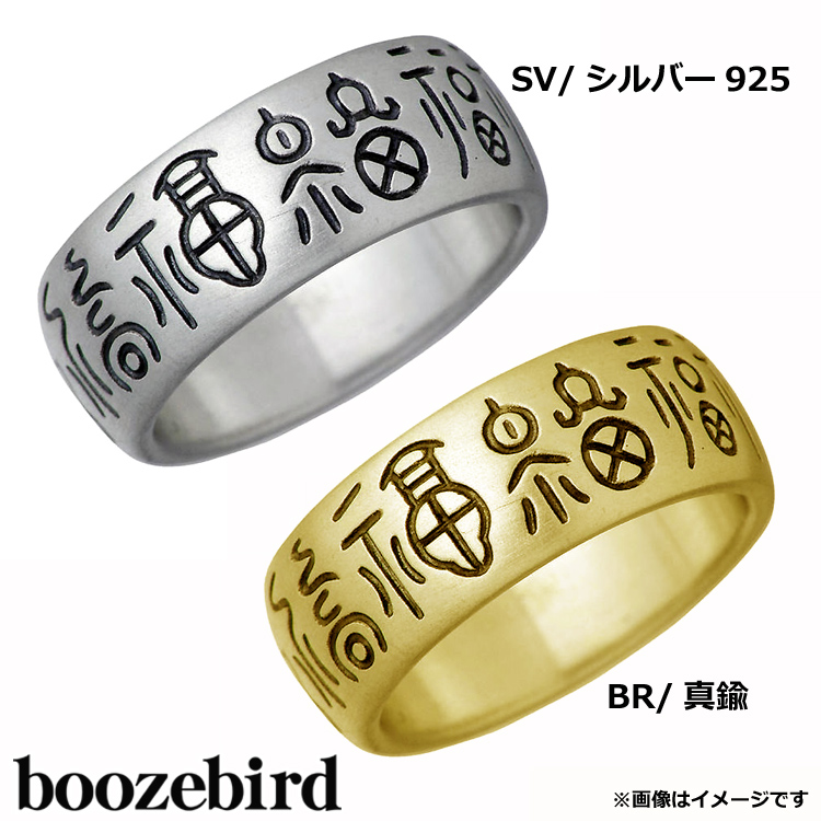ブーズバード boozebird 福 シルバー リング 指輪 13〜30号 シルバー