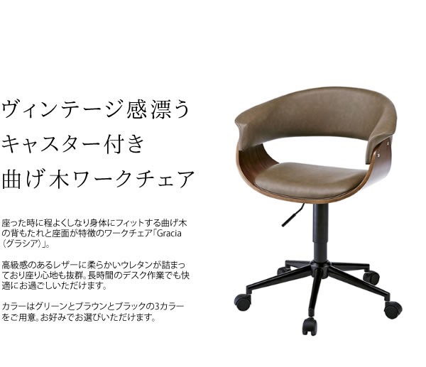 【最終値下げ】Gracia（グラシア）デスクチェア 北欧 レザー 31日までポイント5倍 ワーク チェア デスク チェアー レザー